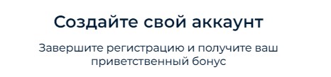 Создать свой аккаунт в Бинариум